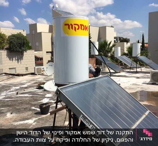 דוד שמש עם קולטים על גג תחת שמיים בהירים